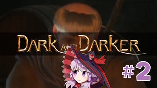 ダンジョンハゲゆかり２脱目【dark and darker】