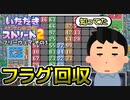 【実況】いたスト2のオリジナルキャラの良さを楽しむ動画 26軒目【画質1080p】