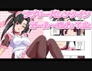 ラブリーバレンタインガール～Girl's-Talk4