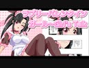 ラブリーバレンタインガール～Girl's-Talk5