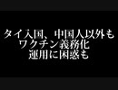 コロナニュースまとめ113