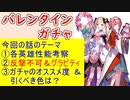【FEH_1156】バレンタイン超英雄「 特別な贈り物 」ガチャの話してく！　バレンタインタクミ　バレンタインレオン　バレンタインカザハナ　比翼エリーゼ＆サクラ　【ファイアーエムブレムヒーローズ】