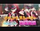 【サイスタ】知識ゼロで始める完全初見実況プレイ FLASH LIGHT【アイドルマスター SideM GROWING STARS】