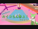 【FALL GUYS】シルシランドにカイコもん参上！　その２５【ずんだもん視点】