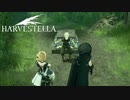 【HARVESTELLA】この長老は知っていた。やつが喰罪種であることを【転生したらハーヴェステラ】#85
