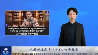 米国が注意すべき3つの予防策