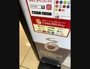 LINE payが使える、カップ珈琲の自販機見つけた