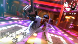【ディスコでフィーバー！！】『龍が如く0誓いの場所』如晴実況!『桐生...