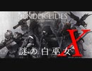 【ENDER LILIES】謎の白巫女-20【ゆっくり実況初見プレイ】