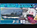 【WoWS】東雲「ランク戦ですがお味方が全滅しそうなので敵を全滅させて勝ちましょう」／DD乗りのWoWS配信おふらいん！４１【結月ゆかり雫ボイス】