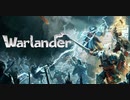 Warlanderな何か4