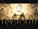 最終兵器ササレスの正体は！？【FORSPOKEN】【フォースポークン】【実況】 ＃16