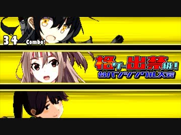 【MUGEN】格ゲー出禁級！台パンシングル大会 #12