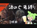 【ダークソウル3】酒の亡者縛り 2杯目