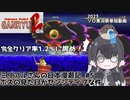 【ソロ実況祭】ミリアルさんの日本漫遊記 part5ボスの見た目がセンシティブな件【Ganryu2】