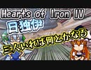 【hoi4】初心者だらけでも三人いれば何とかなる