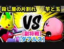 【スマブラ(64/SP)】殺し屋の片割れ [犯罪者]  VS 竿と玉 [いちもつ]【第二回クロスオーバー杯】-CPUトナメ実況-