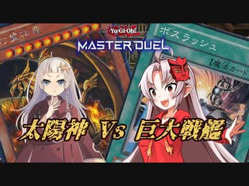 【遊戯王マスターデュエル】最強の三幻神 Vs ついなちゃんのボスラッシュ！【A.I.VOICE実況プレイ】
