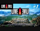 【実況】LIVE A LIVEをやってみる Part1【西部編】