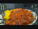 【最高】誰でもできるとろとろオムライスがバカうますぎた！溢れ出る幸せ！【飯テロ/料理/cooking/easyrecipe】【日本語字幕】