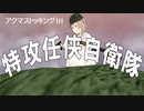 【カバー】さとうささらさん、悪魔巣取金愚を歌う