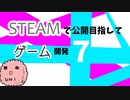 Steamで公開目指してゲーム開発_7