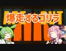 ゴリラになって暴れまわる神ゲー【Ape Out】Part1