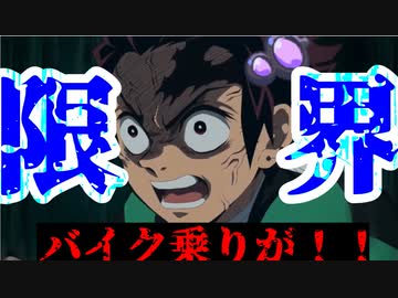 【VOICEROID車載】限界！ガ バ ガ バ イ ク Part1