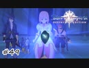 聖核を巡って【テイルズ オブ ヴェスペリア】#49
