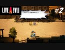 【実況】LIVE A LIVEをやってみる Part2【西部編】