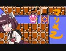 【きりたん実況】マリオメーカー2を駆けますyo！part19