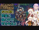 【Against the Storm】堅実に嵐の中で町を作るよ #4(終)【A.I.VOICE実況・CeVIO_AI実況】