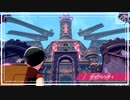 【第45話】ポケモンシールド鋼贔屓実況【ナックルシティ観光】