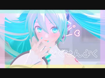 【MMD】毒占欲【YYB式初音ミクNT】