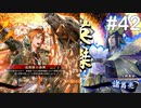 【英傑大戦】水無瀬の大戦日記#42【従五位上】