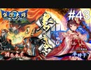 【英傑大戦】水無瀬の大戦日記#43【従五位上】