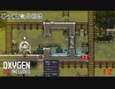 【Oxygen Not Included】第12回　発電所の見直し　じっくり気分転換　オキシゲンノットインクルーディッド