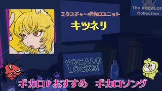 【キツネリ】ボカロPがおすすめするボカロソング３曲！　 #ボカロ #ボカコレルーキー #SCHOOL_OF_LOCK