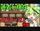 豆知識第55話　過去と現在の回転ずし炎上　後編