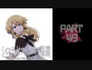 呪われた島で繰り広げられるミステリーサスペンス【シロナガス島への帰還】part49