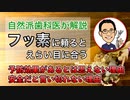 【自然派歯科医が解説】フッ素に頼るとえらい目に合う #高橋浩司 #歯科医