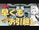 【VOICEVOX実況プレイ】もち子さん・早くもお引越し【Subnautica #4】