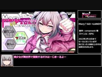 【エロゲRTA】Mary↑GO→LAND!! 34分39秒