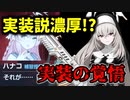 【ブルアカ】ついにサクラコ様が実装！？予想される理由とは？