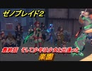 ゼノブレイド２　最終話　そして少年は少女と出逢った　楽園　メインストーリー振り返り　＃１５９【Xenoblade2】