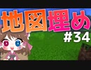 【マイクラ】45秒で何が出来る〜?クラフト Part34〜地図埋め①〜 【ゆっくり実況】