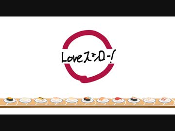 Love スシロー！ Prod. by Invis!ble Cats【VOICEVOXラップ】