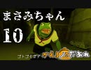 【ミステリーアニメ】かえるノこだあれ：10「まさみちゃん」