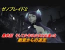 ゼノブレイド２　最終話　そして少年は少女と出逢った　敵意からの逃走　メインストーリー振り返り　＃１６２【Xenoblade2】