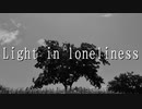 【MV】Light in loneliness / ALL GOD feat. ちょちょまる